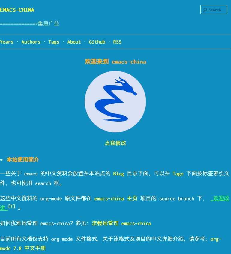 EMACS-CHINA截图