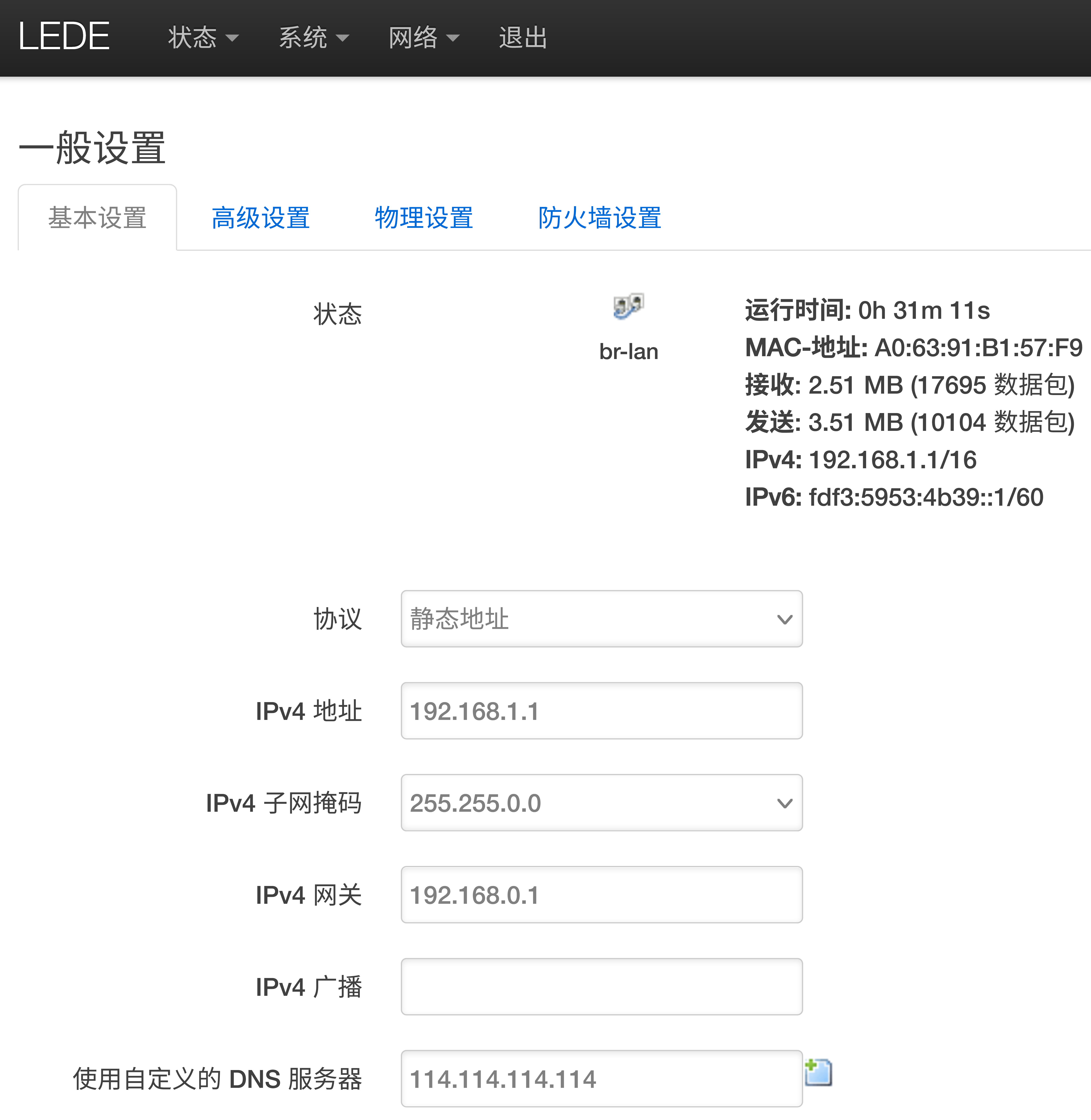 LEDE作为二级路由设置要点