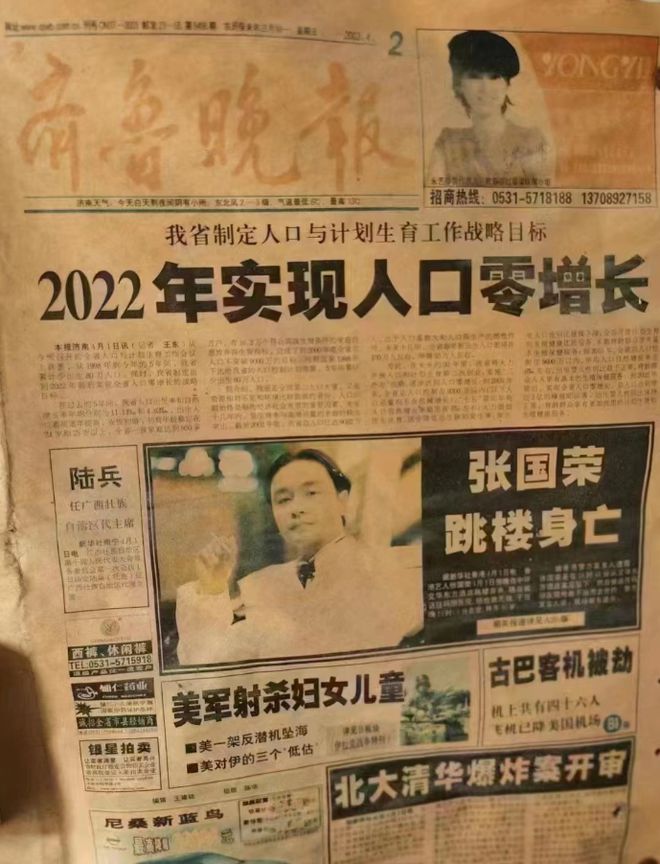 《2022年实现人口零增长》